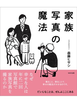 cover image of 家族写真の魔法